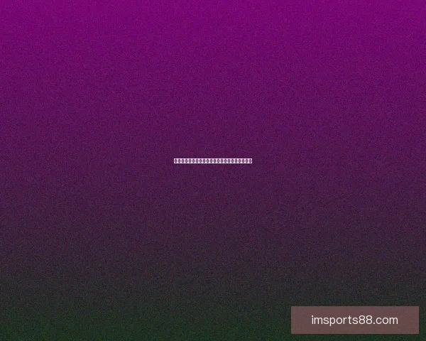 精准解析足球赛事走势，打造高胜率竞猜投注攻略