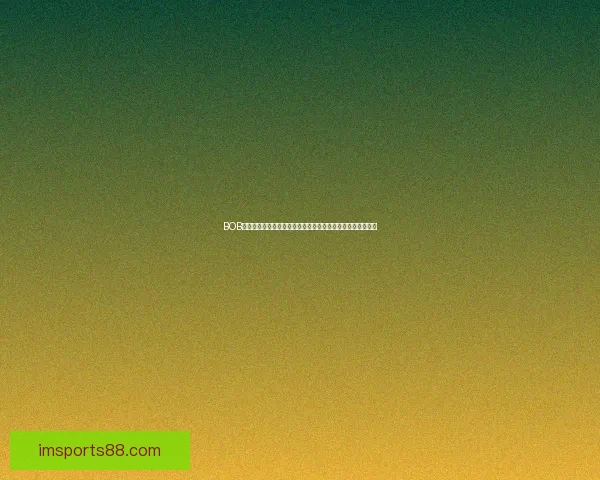 IM体育app下载，让你畅享全新体育体验，轻松掌握赛事信息和实时比分