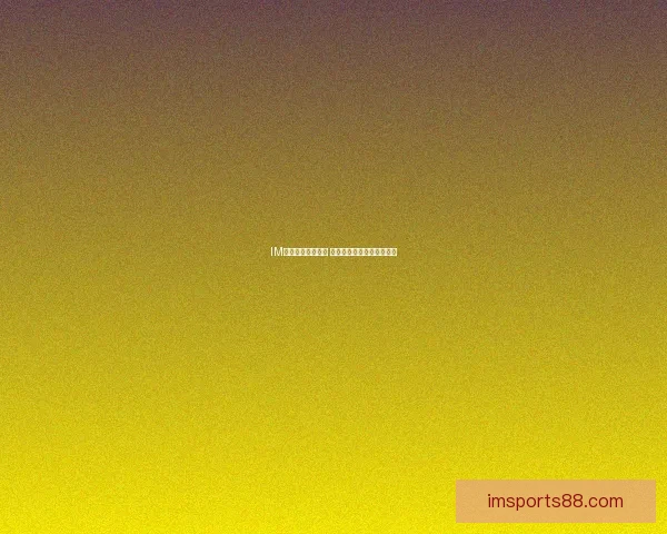 IM体育是否安全可靠 用户须知的风险与防范措施