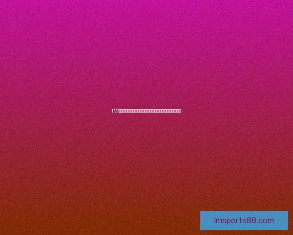 IM体育中国：引领数字化体育新时代，打造全新体育娱乐平台