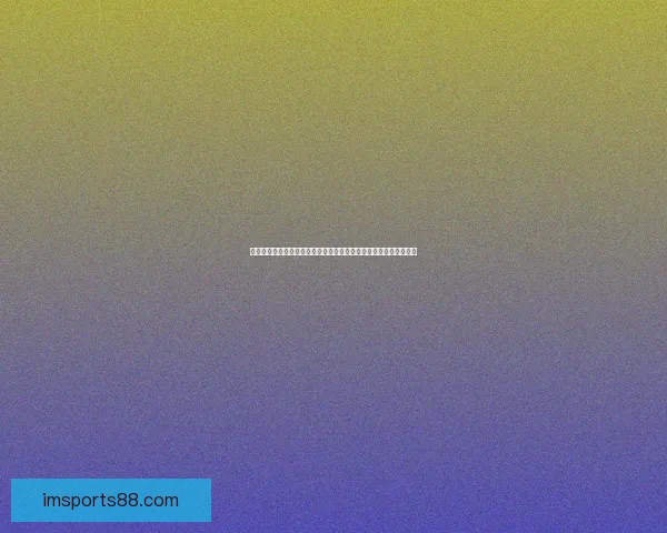 世界杯竞猜比分深度解析与实战技巧全面指南助你稳步提升胜率策略 世界杯竞猜比分深度解析与实战技巧全面指南助你稳步提升胜率策略