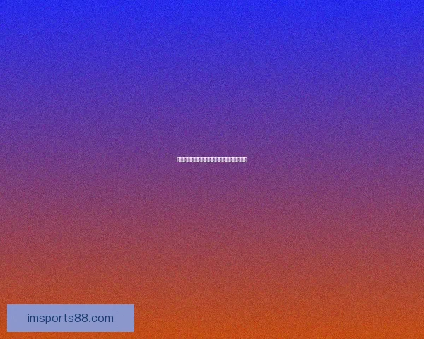 世界杯赛事全面解析与精准竞猜投注策略指南 世界杯赛事全面解析与精准竞猜投注策略指南