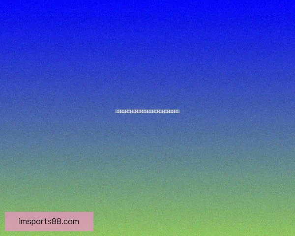 世界杯竞猜胜负规则详解及策略分析助你轻松赢得竞猜大奖 世界杯竞猜胜负规则详解及策略分析助你轻松赢得竞猜大奖