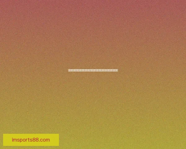 全方位解析体育竞猜游戏策略与技巧，助你提升胜率、精准预测赛事结果