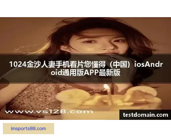 IM体育中国：引领数字化体育新时代，打造全新体育娱乐平台