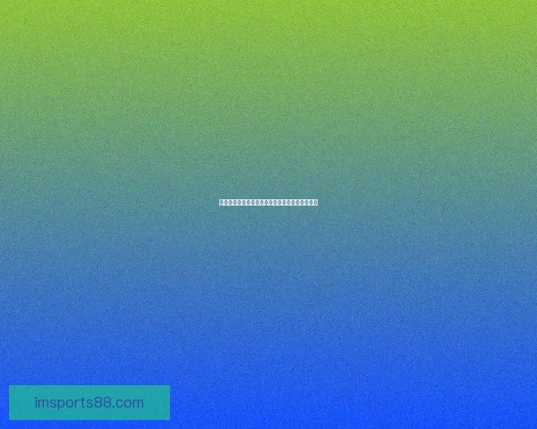 基米希：凯恩即使受伤也坚持出战为球队拼尽全力