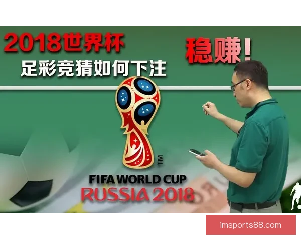 世界杯竞猜胜负平台全新玩法解析与实用策略指南